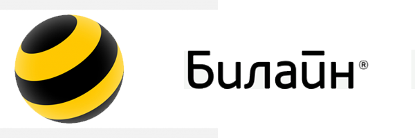 Билайн