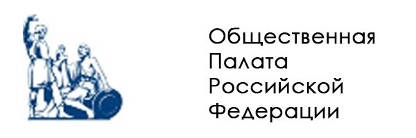Общественная Палата РФ