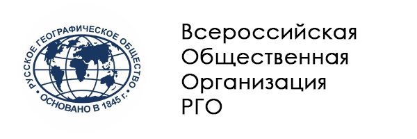 ВОО РГО